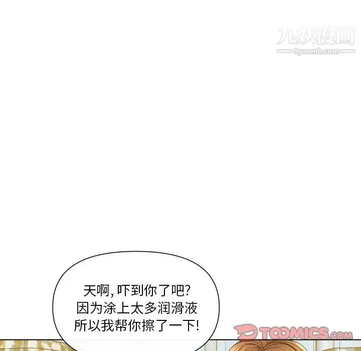 漫画《私密交易》第14话第82张图
