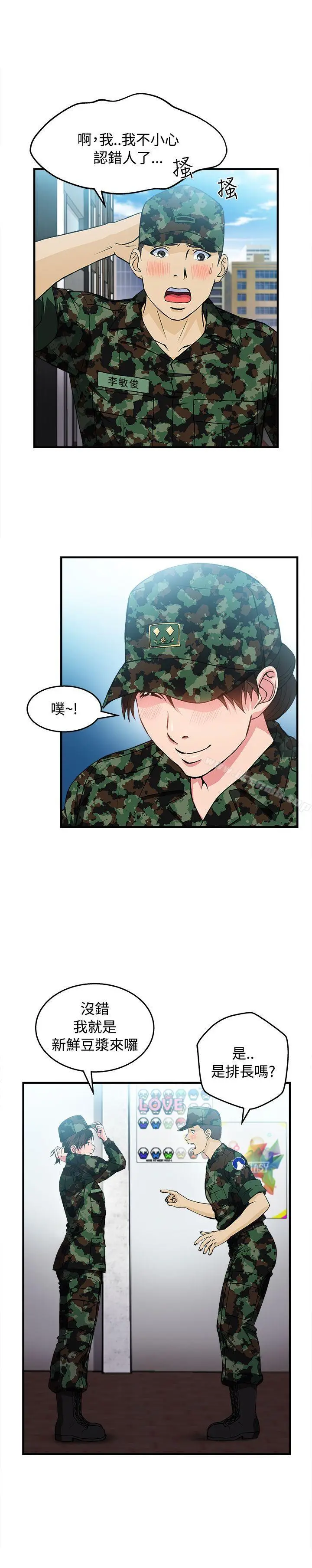 漫画《制服的诱惑》军人篇(7)第11张图