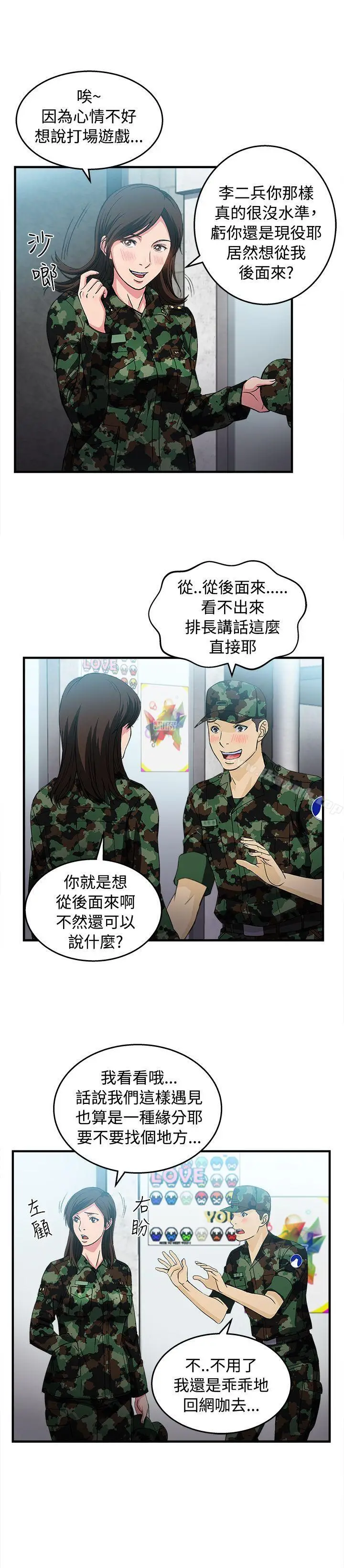漫画《制服的诱惑》军人篇(7)第12张图
