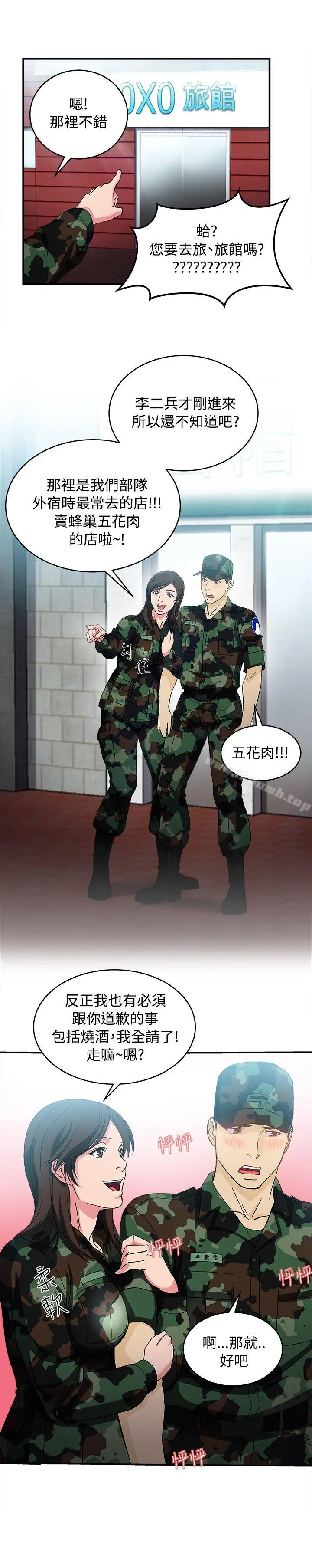 漫画《制服的诱惑》军人篇(7)第13张图