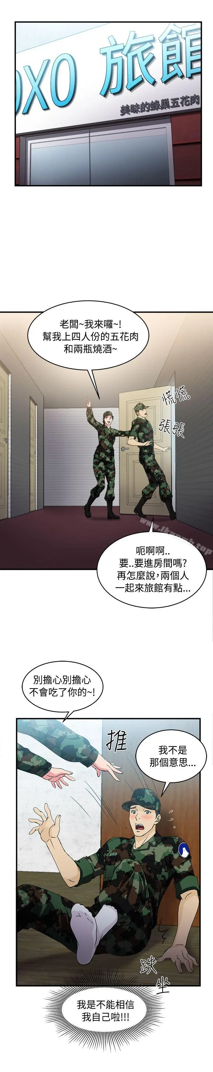 漫画《制服的诱惑》军人篇(7)第14张图