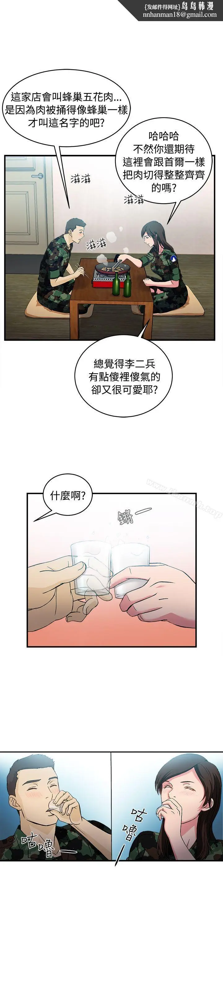 漫画《制服的诱惑》军人篇(7)第16张图