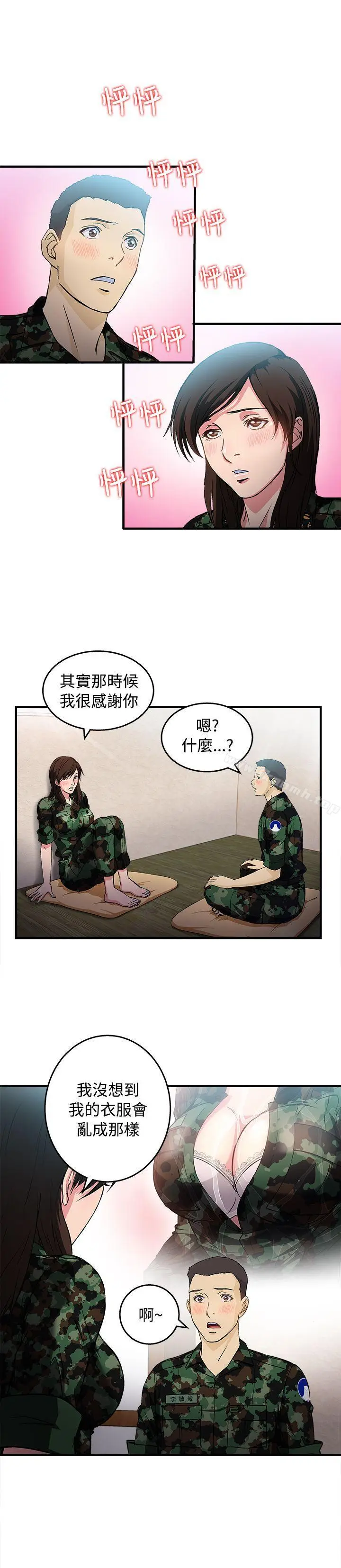 漫画《制服的诱惑》军人篇(7)第19张图