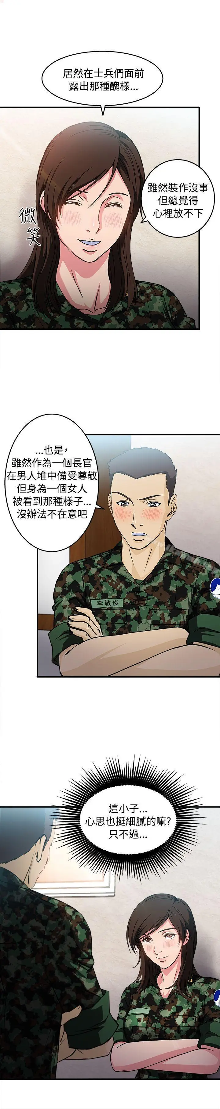 漫画《制服的诱惑》军人篇(7)第20张图