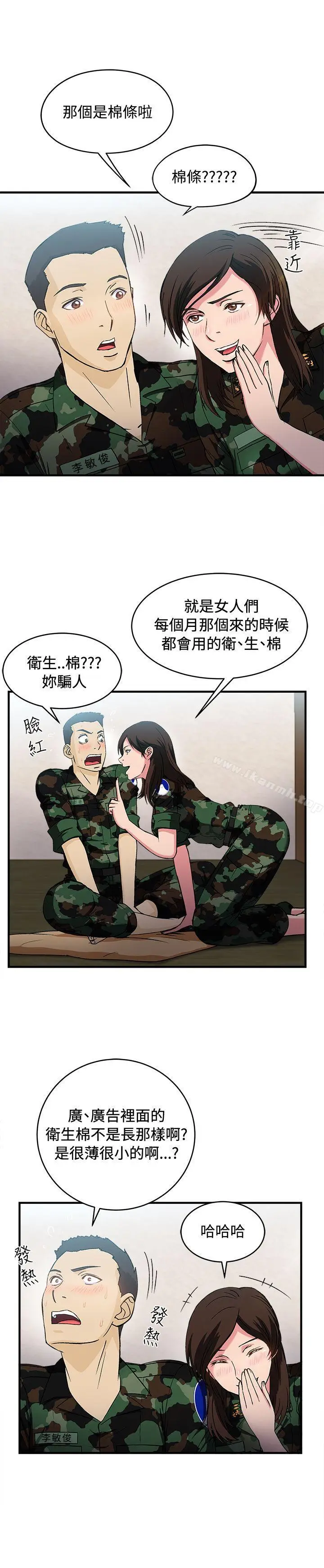 漫画《制服的诱惑》军人篇(7)第23张图