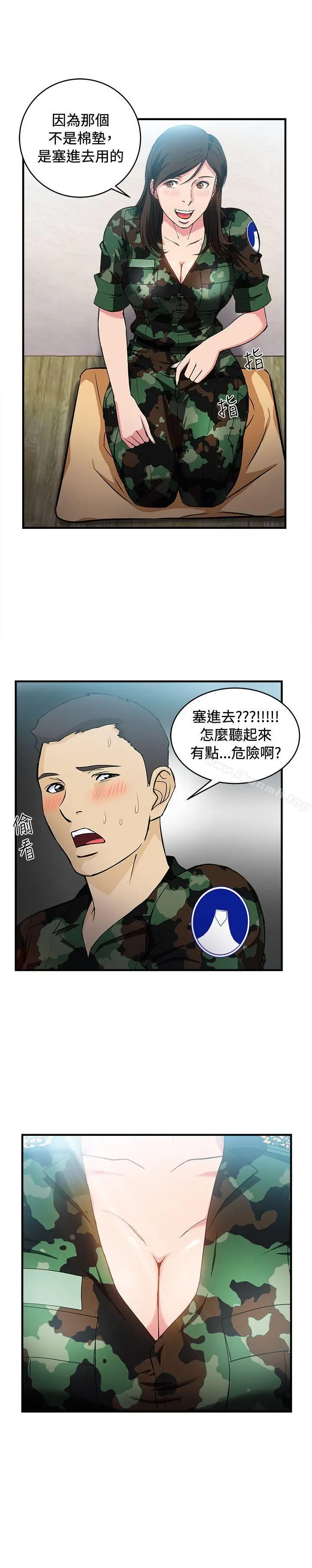 漫画《制服的诱惑》军人篇(7)第24张图