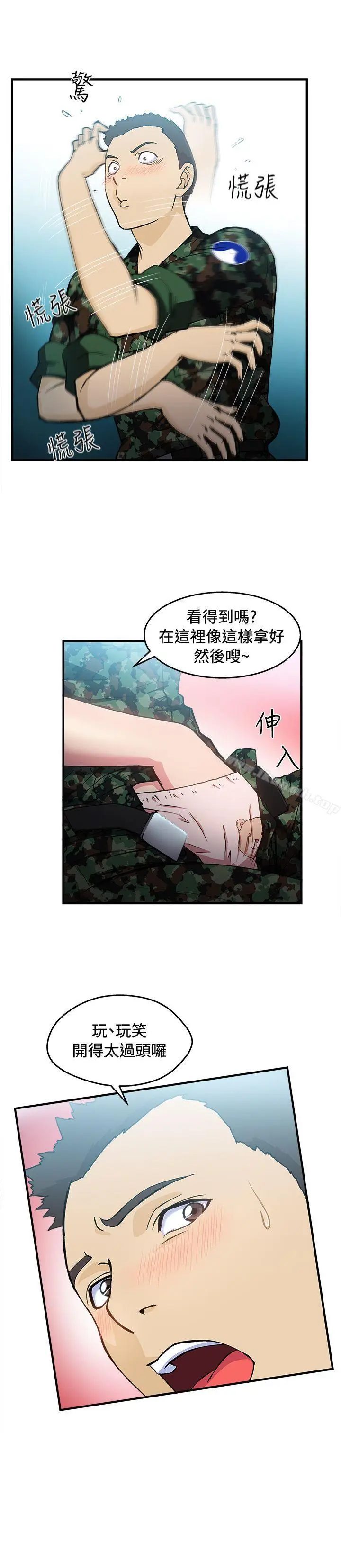 漫画《制服的诱惑》军人篇(7)第27张图