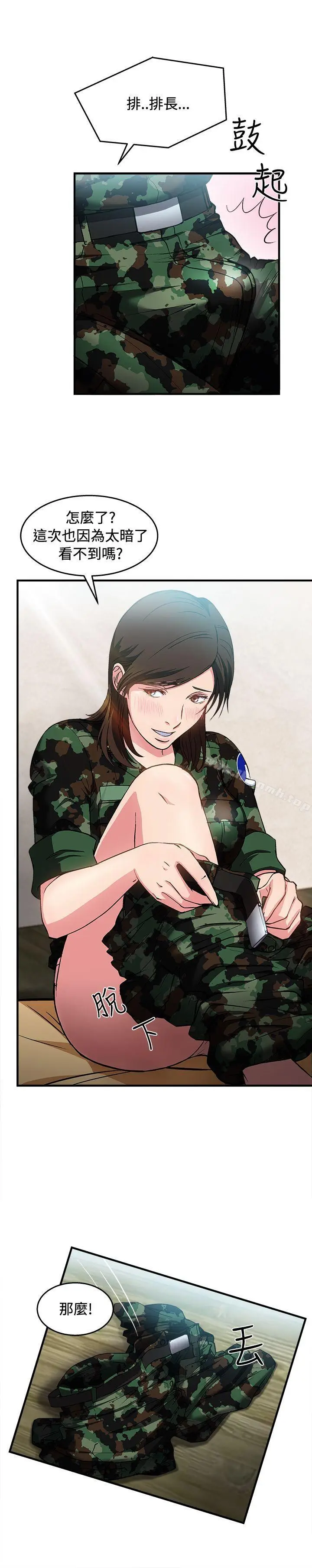 漫画《制服的诱惑》军人篇(7)第28张图