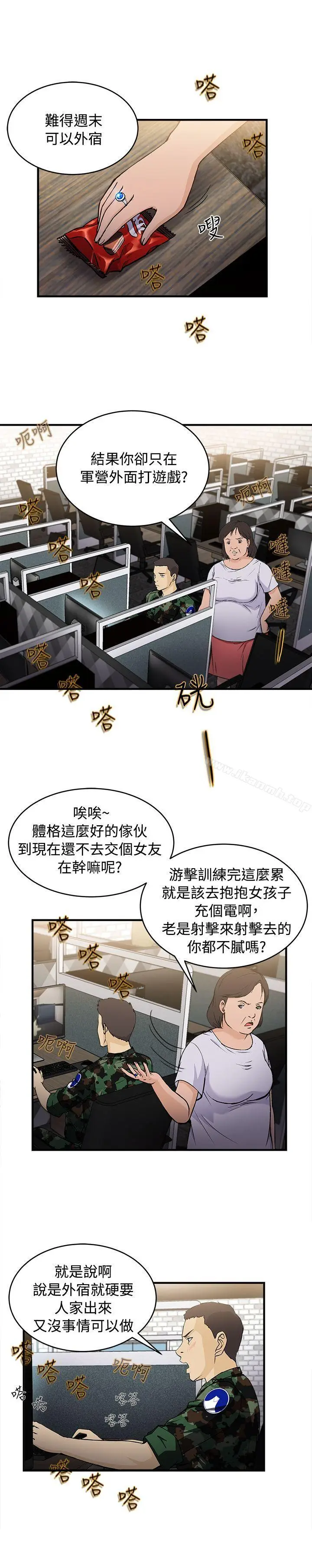 漫画《制服的诱惑》军人篇(7)第3张图