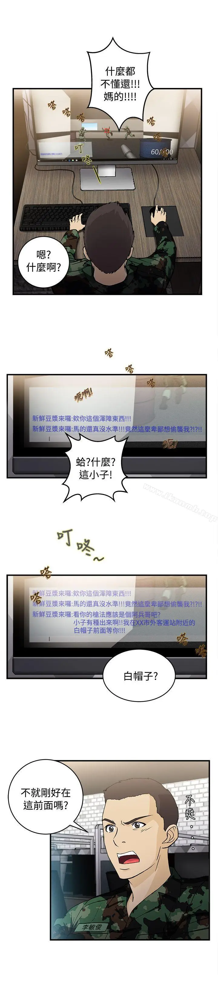 漫画《制服的诱惑》军人篇(7)第5张图