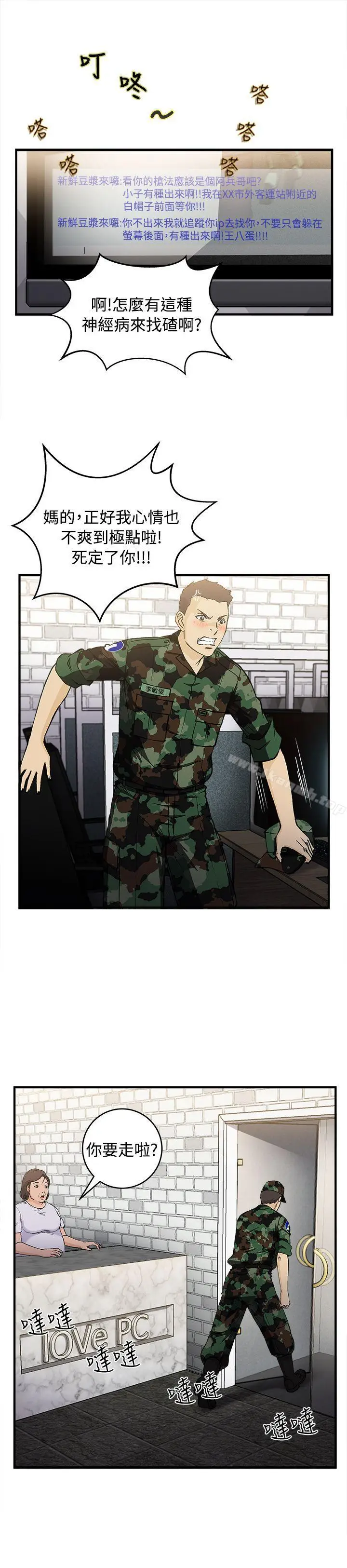 漫画《制服的诱惑》军人篇(7)第6张图
