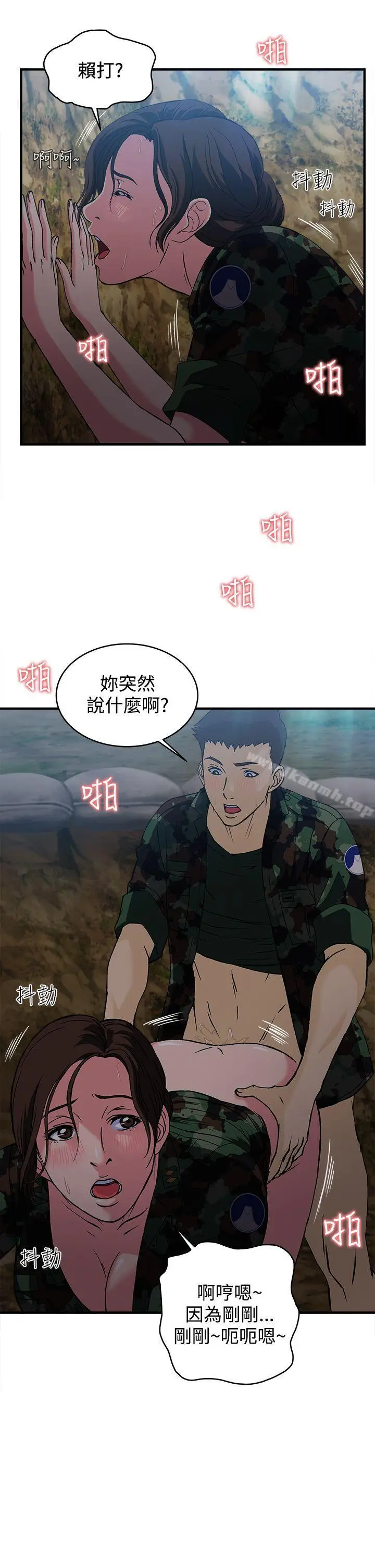 漫画《制服的诱惑》军人篇(1)第12张图