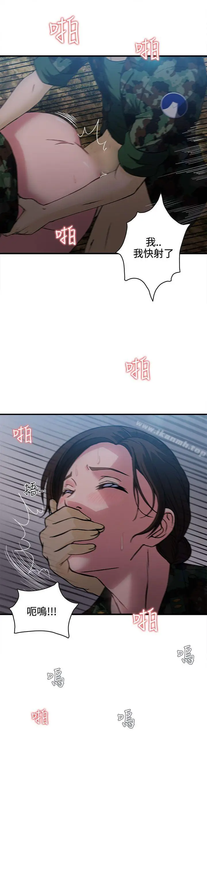 漫画《制服的诱惑》军人篇(1)第13张图