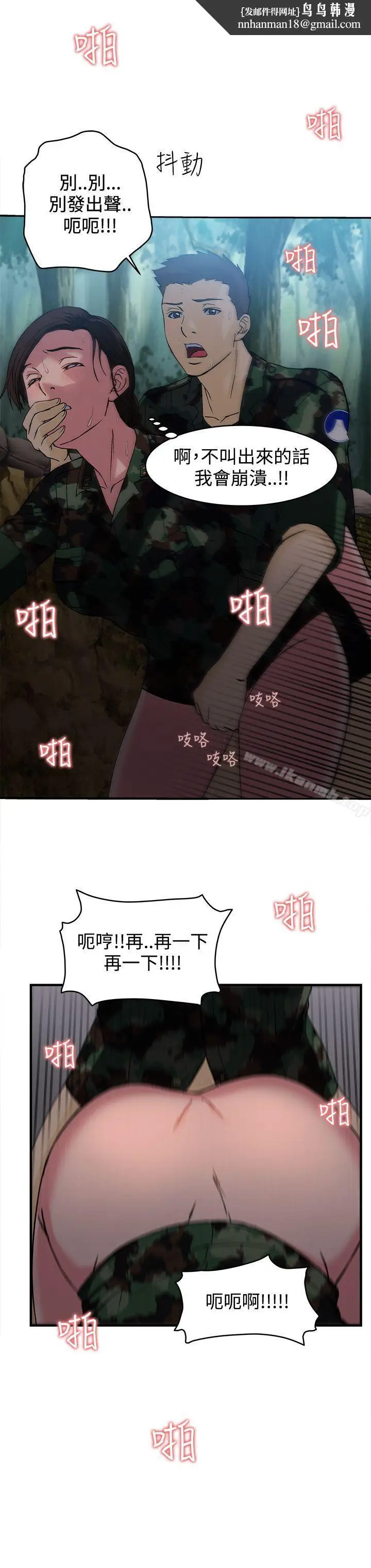 漫画《制服的诱惑》军人篇(1)第17张图