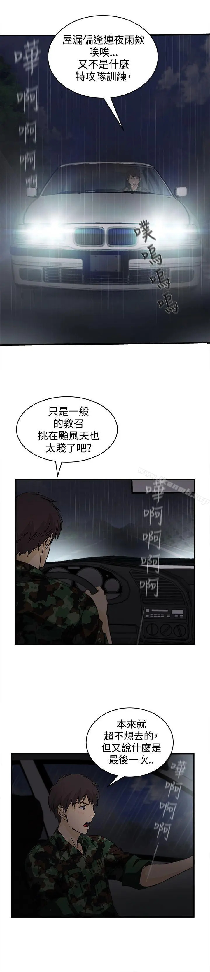 漫画《制服的诱惑》军人篇(1)第27张图