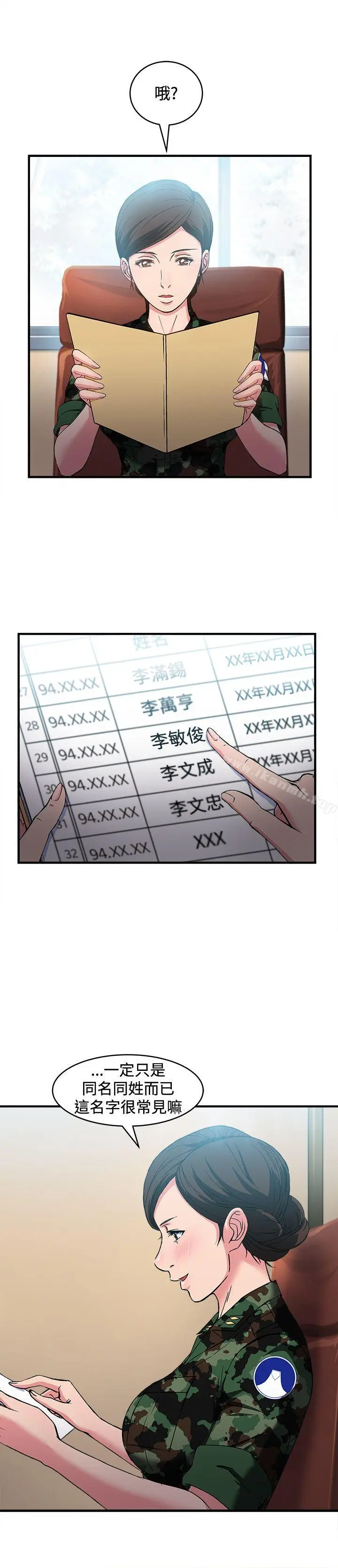 漫画《制服的诱惑》军人篇(1)第31张图
