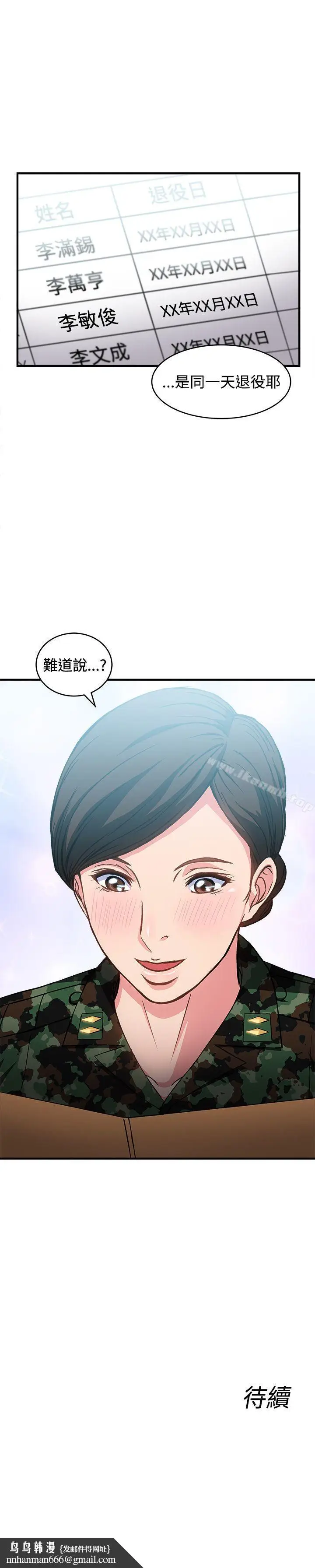 漫画《制服的诱惑》军人篇(1)第32张图