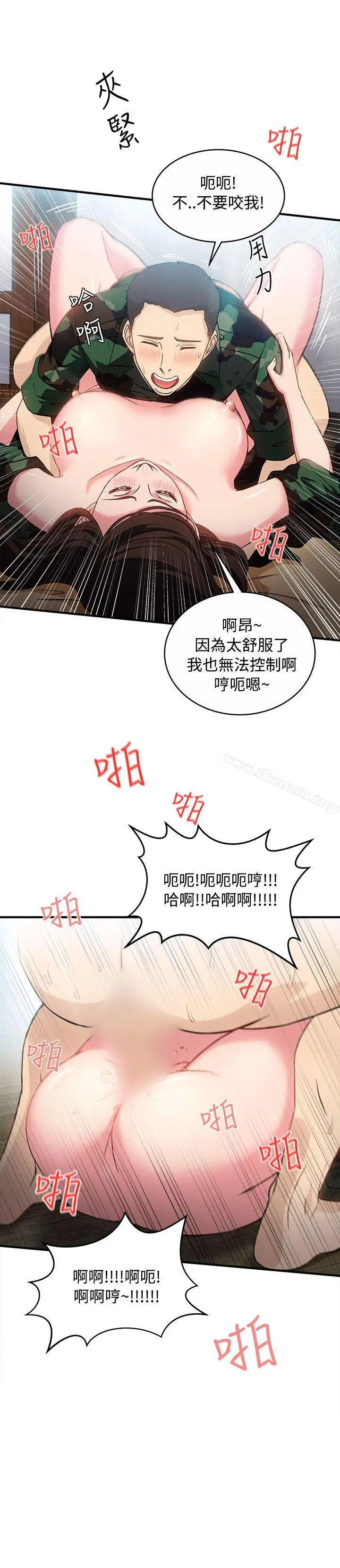 漫画《制服的诱惑》军人篇(8)第13张图