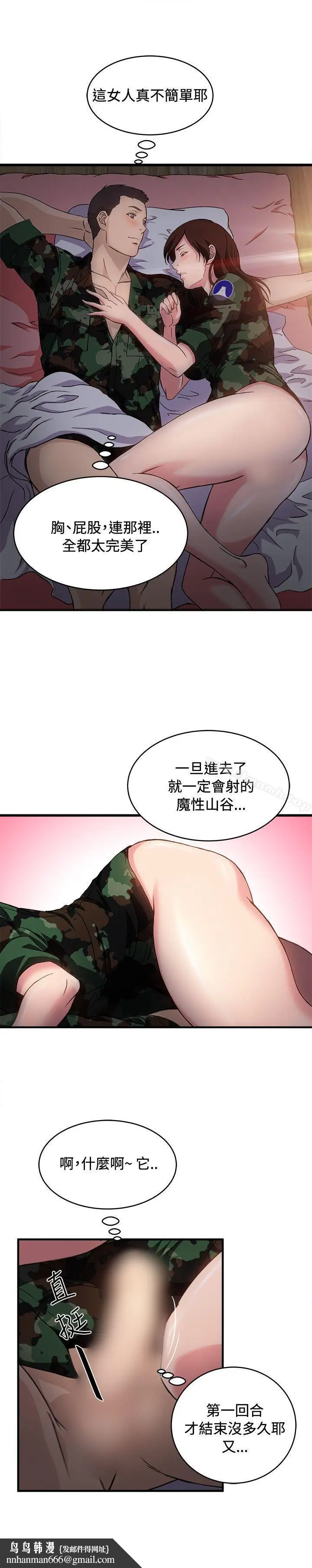 漫画《制服的诱惑》军人篇(8)第18张图