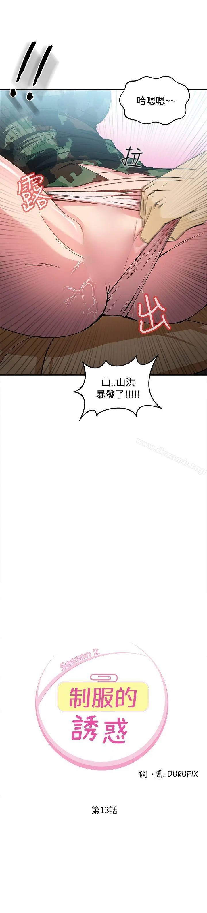 漫画《制服的诱惑》军人篇(8)第2张图