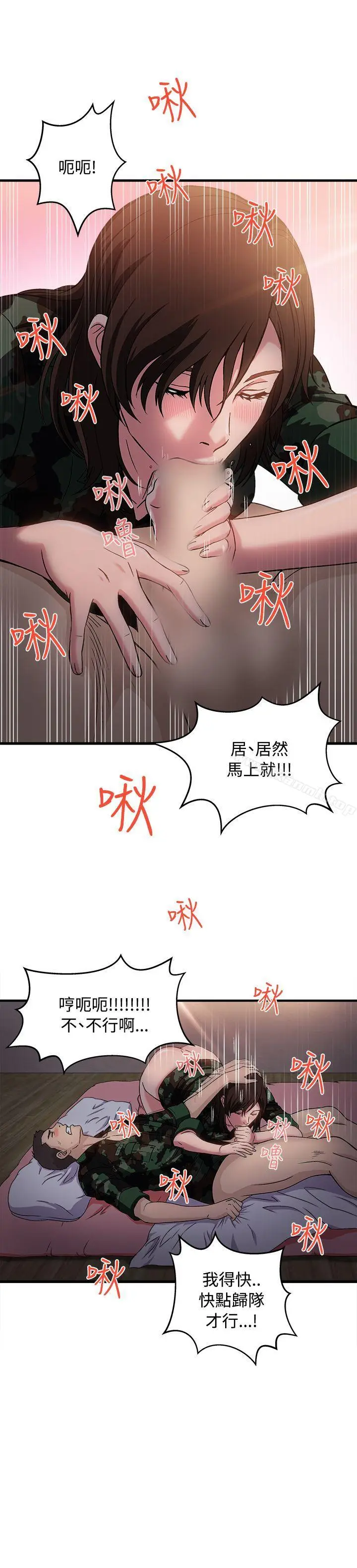 漫画《制服的诱惑》军人篇(8)第20张图