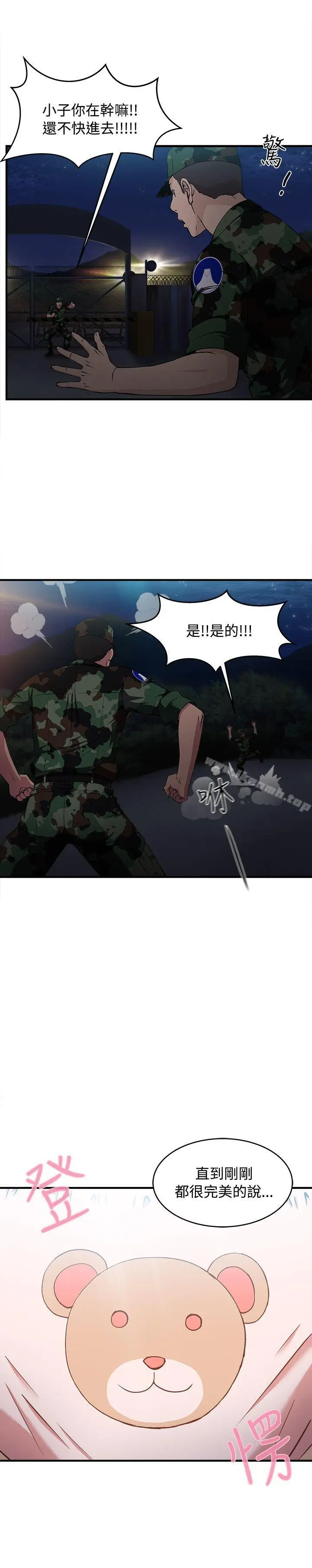 漫画《制服的诱惑》军人篇(8)第31张图
