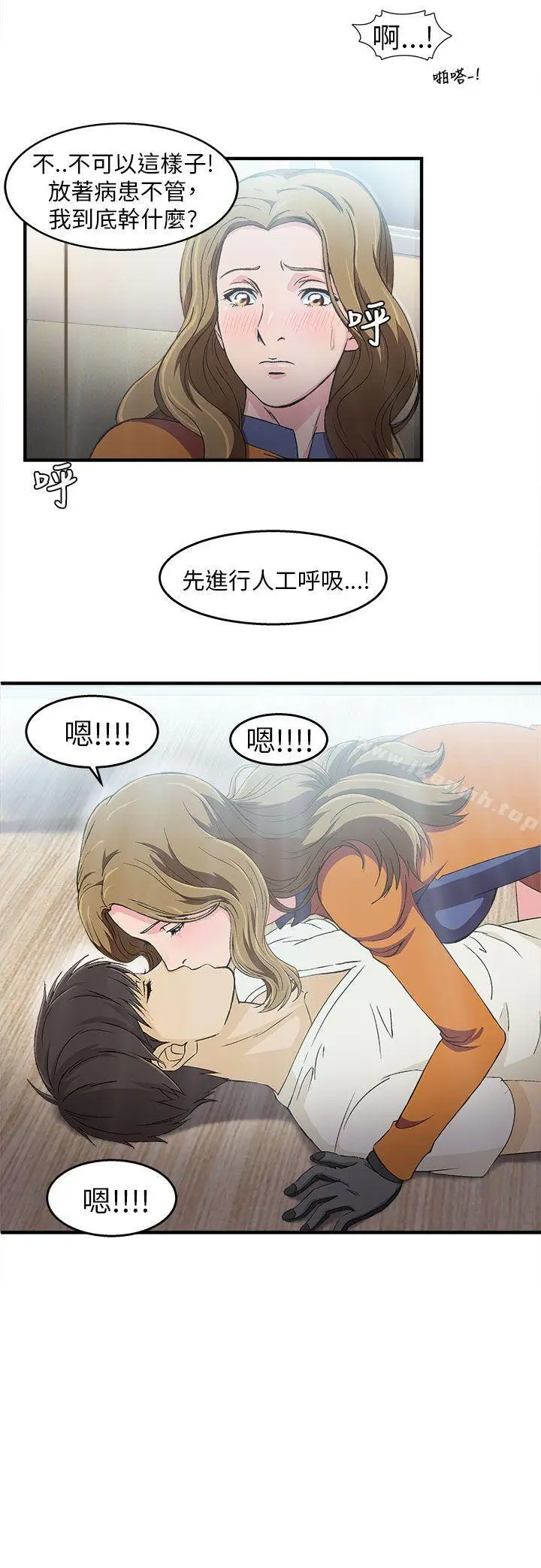 漫画《制服的诱惑》消防员(2)第15张图