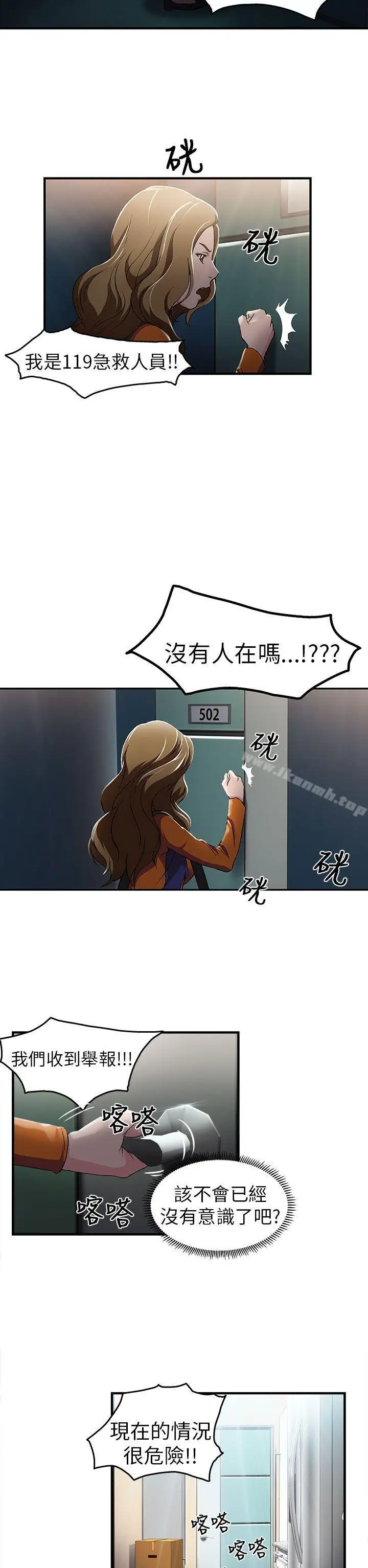 漫画《制服的诱惑》消防员(2)第2张图