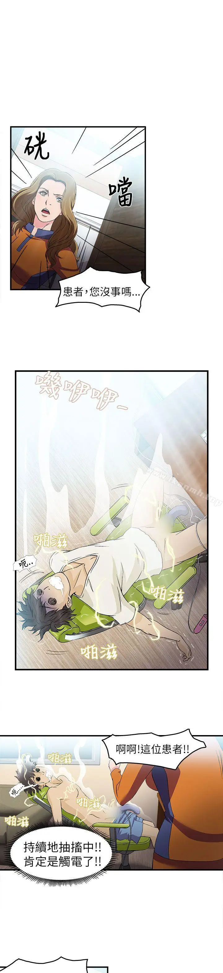 漫画《制服的诱惑》消防员(2)第4张图