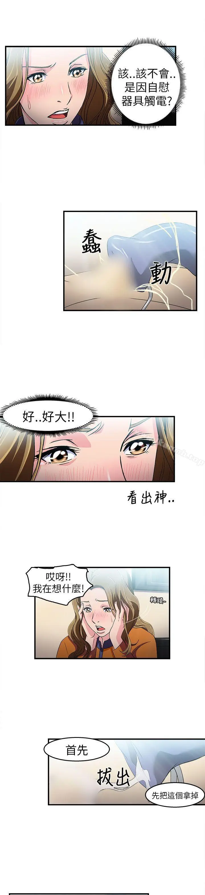 漫画《制服的诱惑》消防员(2)第6张图