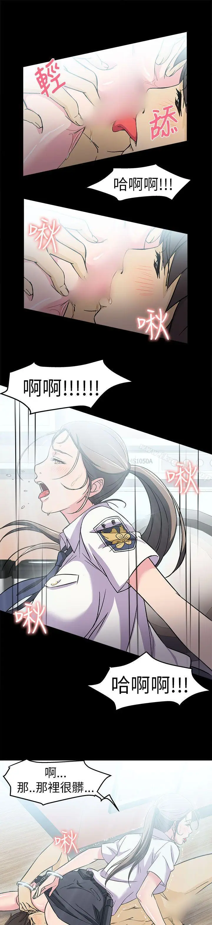漫画《制服的诱惑》警察篇(4)第21张图