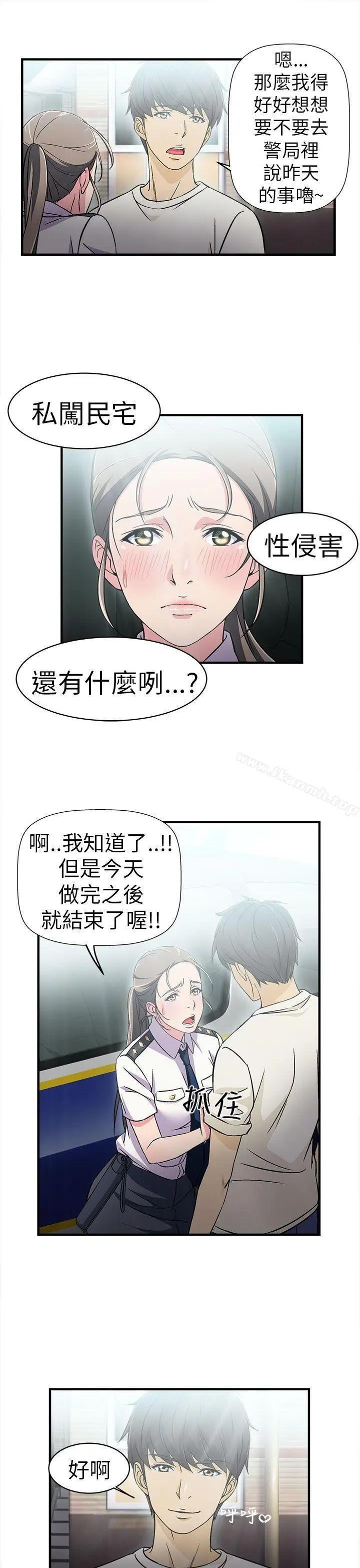 漫画《制服的诱惑》警察篇(4)第33张图
