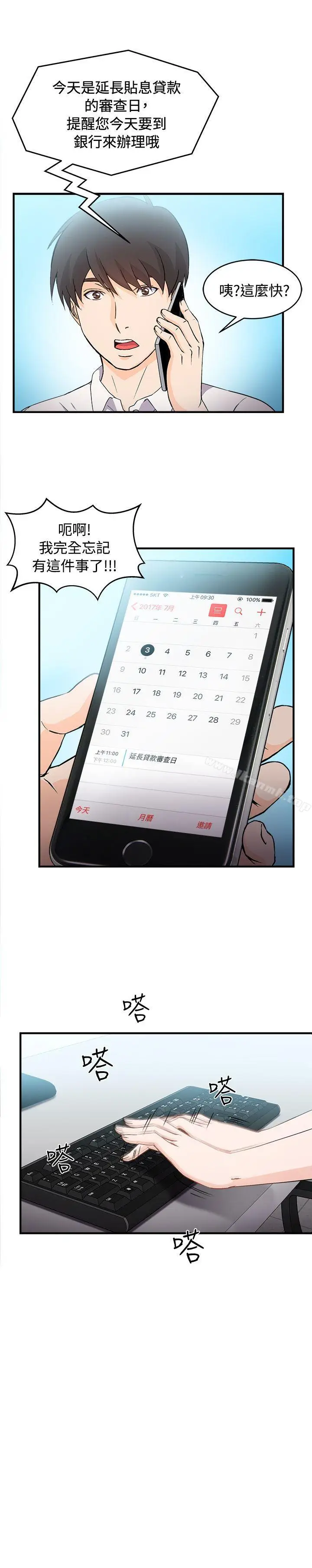 漫画《制服的诱惑》银行员(2)第6张图