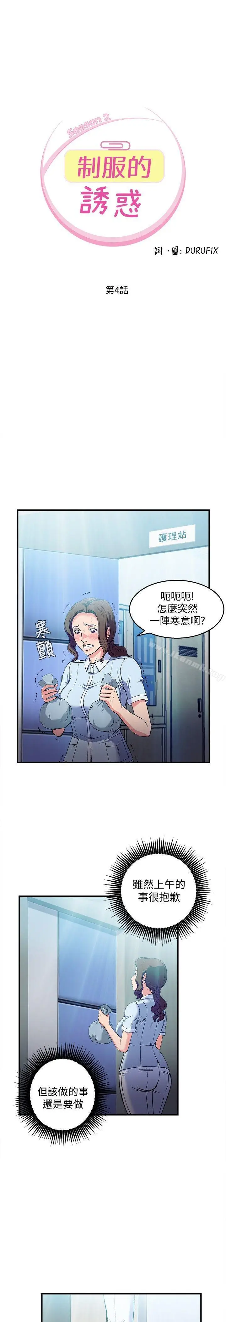 漫画《制服的诱惑》护士篇(4)第4张图