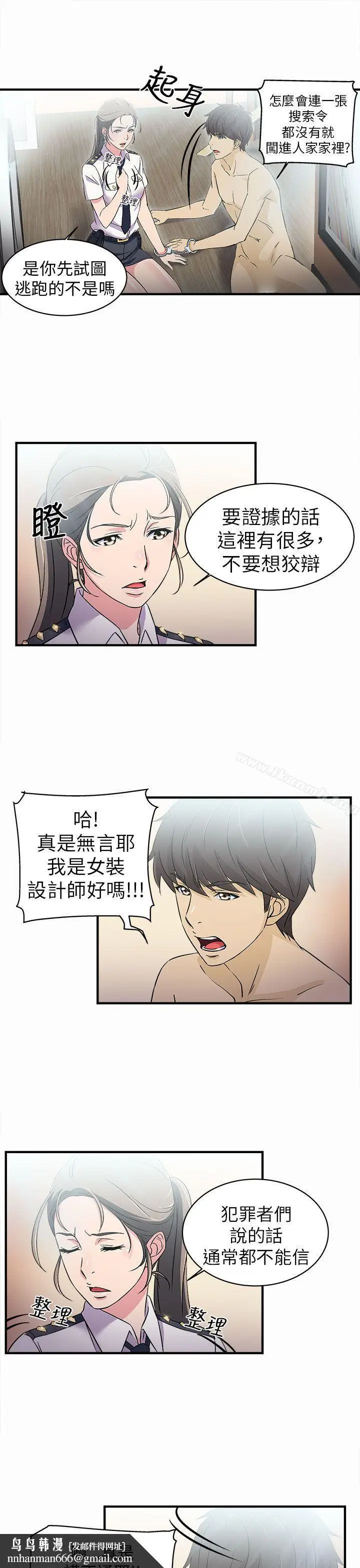 漫画《制服的诱惑》警察篇(3)第18张图