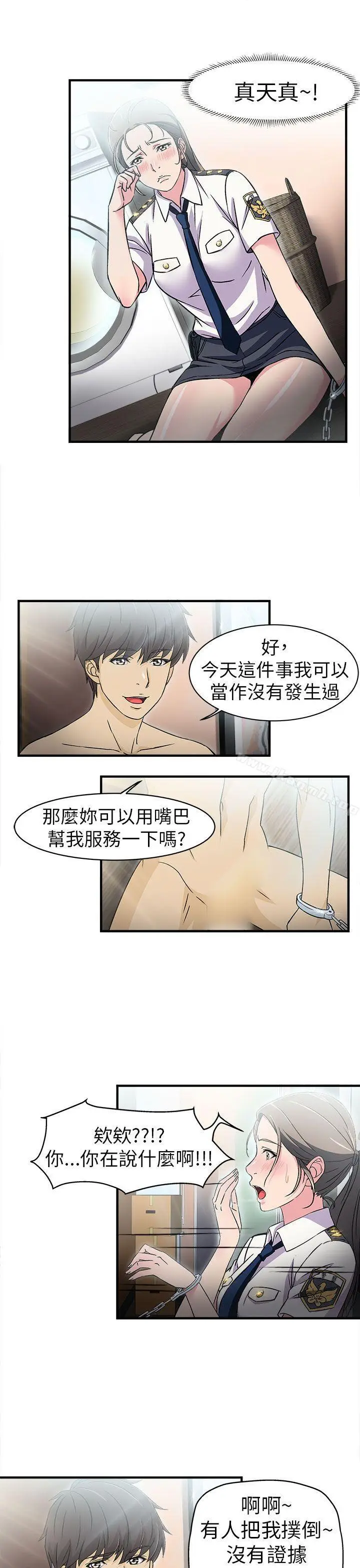 漫画《制服的诱惑》警察篇(3)第24张图