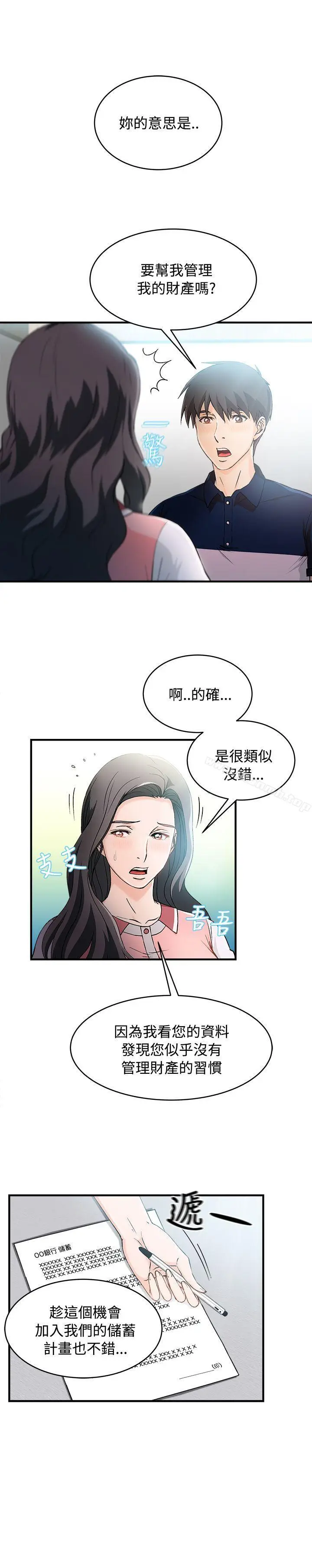 漫画《制服的诱惑》银行员(6)第8张图