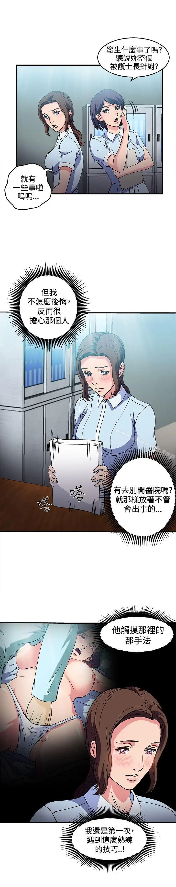 漫画《制服的诱惑》护士篇(5)第10张图