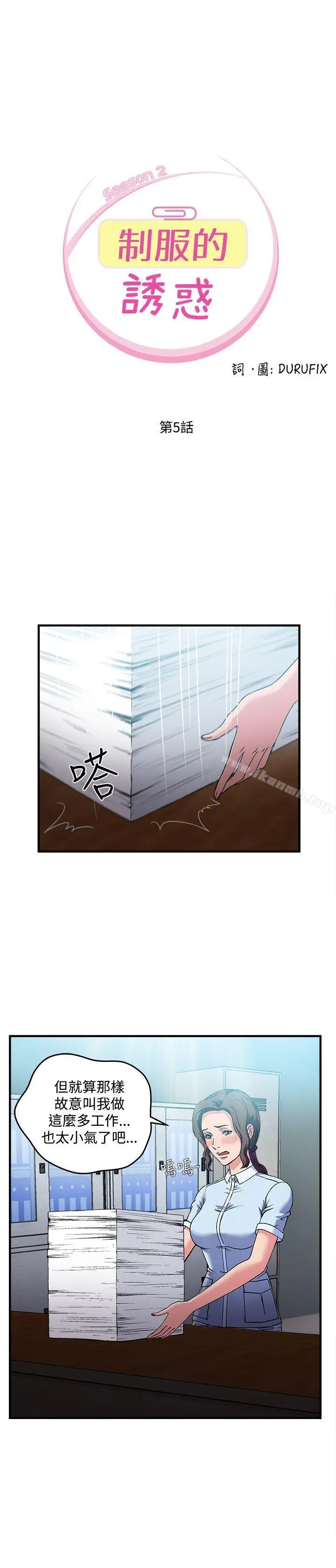 漫画《制服的诱惑》护士篇(5)第2张图