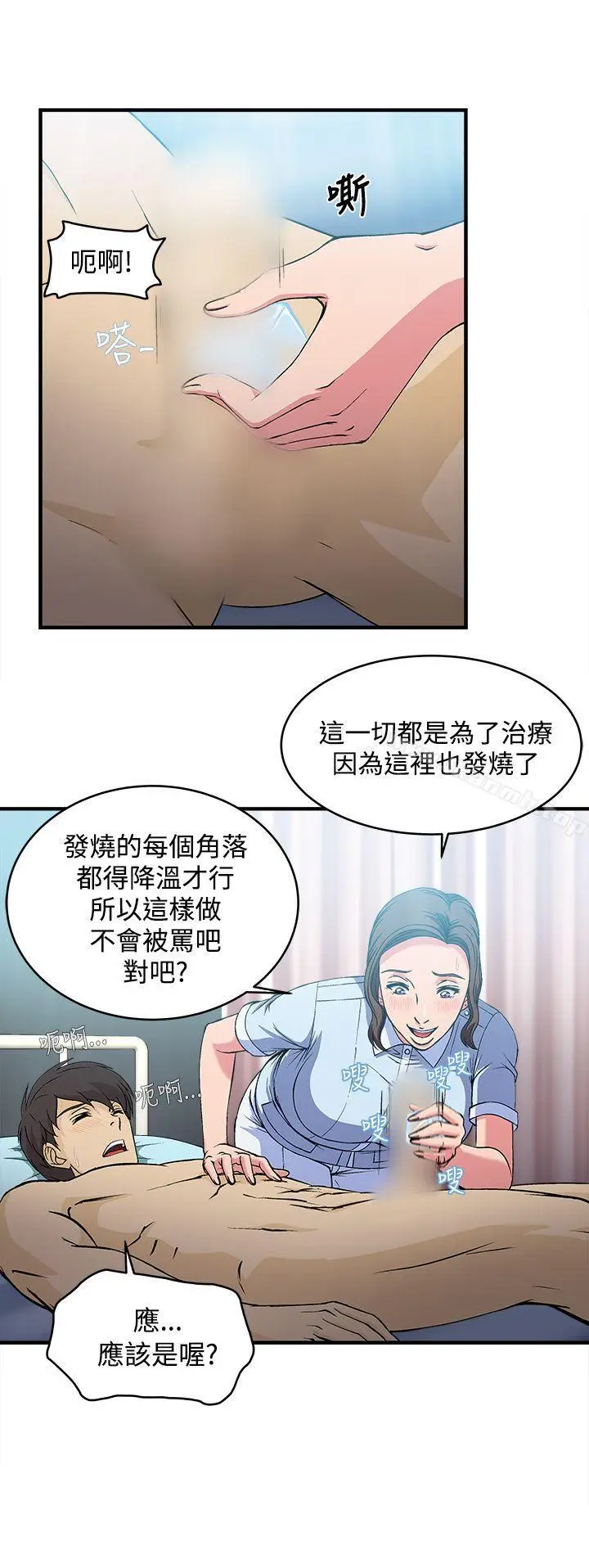 漫画《制服的诱惑》护士篇(5)第21张图