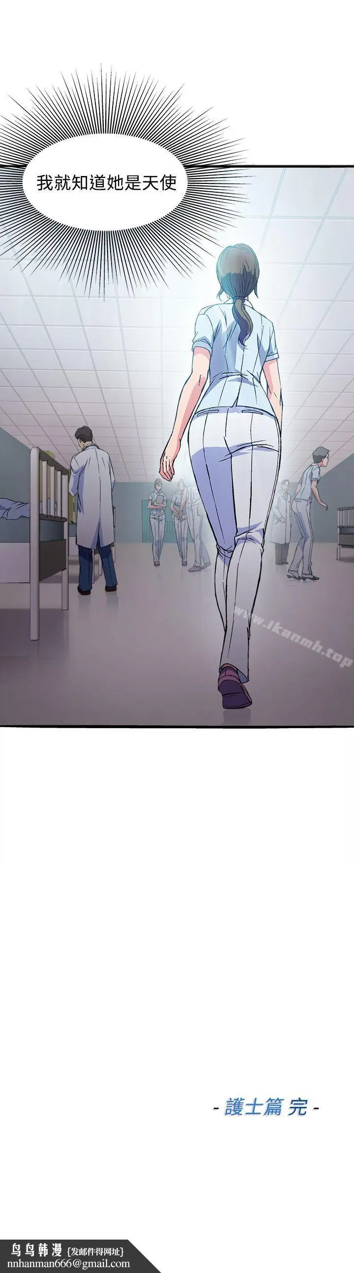 漫画《制服的诱惑》护士篇(5)第25张图