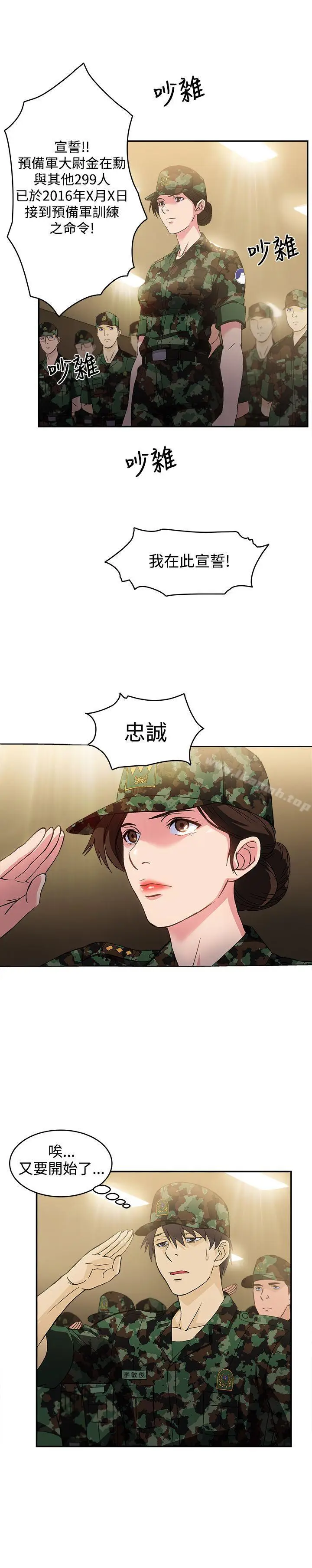 漫画《制服的诱惑》军人篇(2)第10张图
