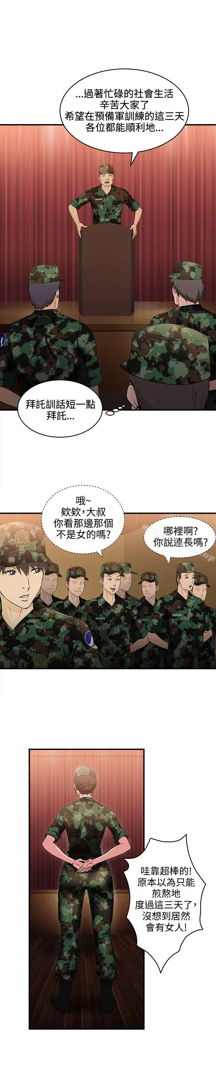 漫画《制服的诱惑》军人篇(2)第11张图