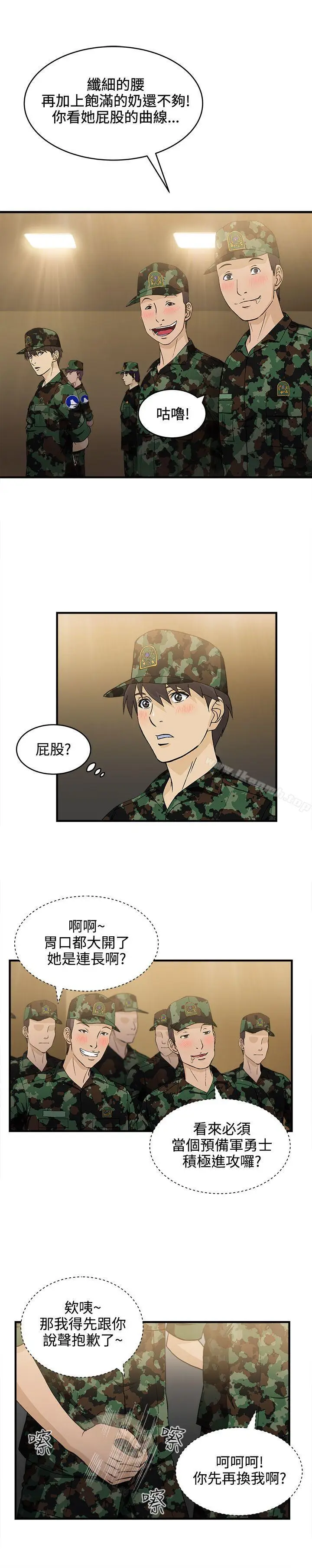 漫画《制服的诱惑》军人篇(2)第12张图