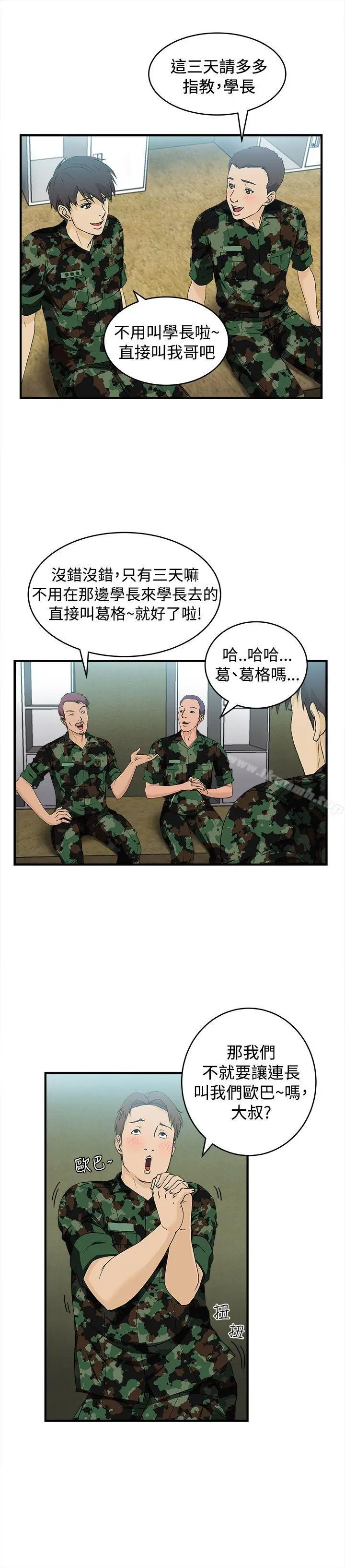 漫画《制服的诱惑》军人篇(2)第20张图