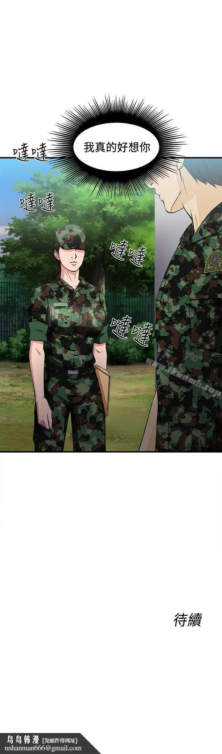 漫画《制服的诱惑》军人篇(2)第26张图