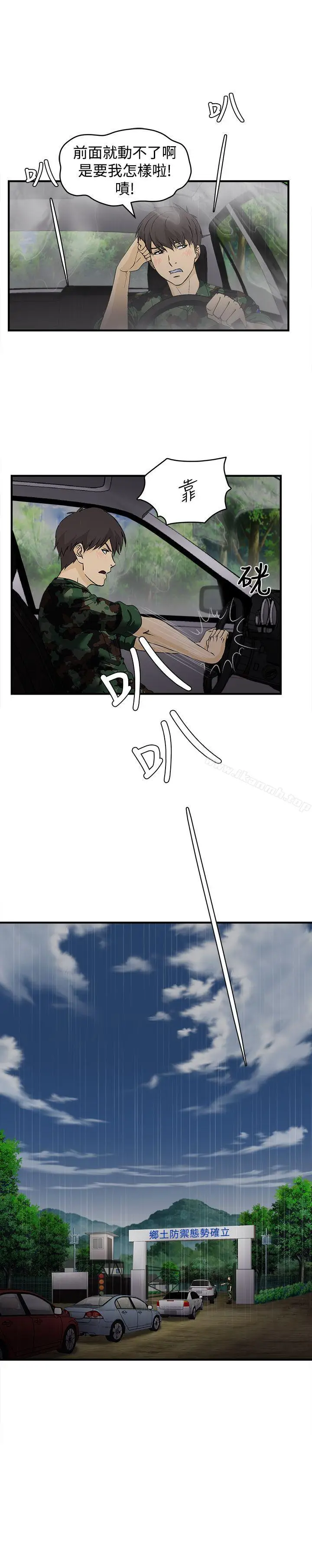漫画《制服的诱惑》军人篇(2)第3张图
