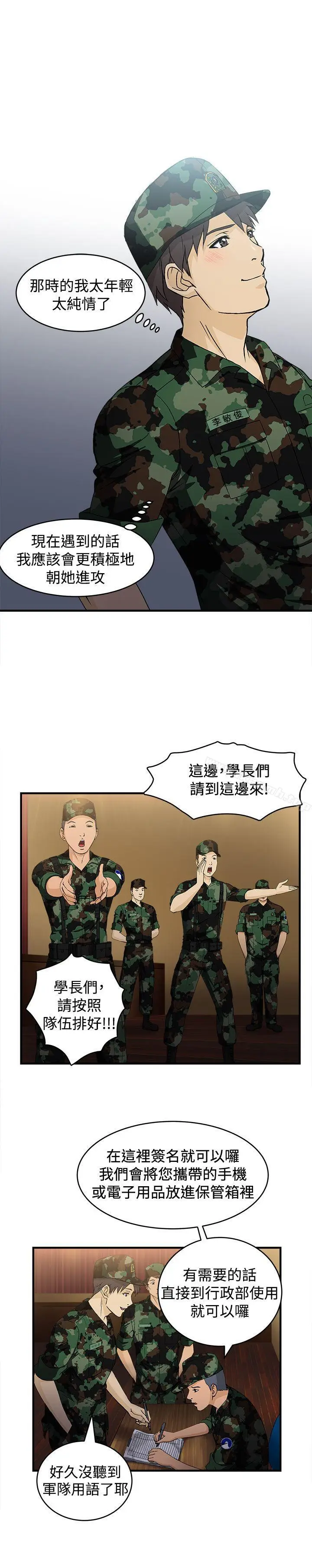 漫画《制服的诱惑》军人篇(2)第8张图