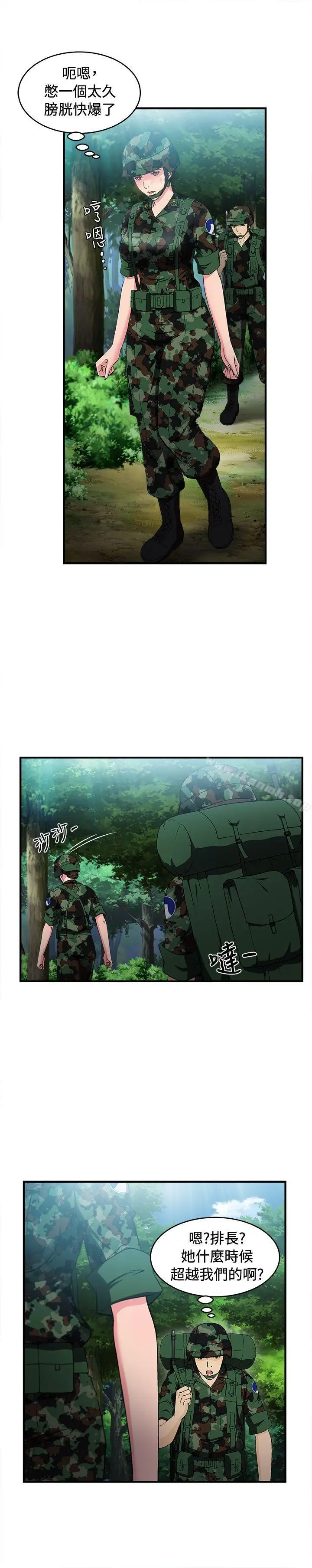 漫画《制服的诱惑》军人篇(3)第13张图