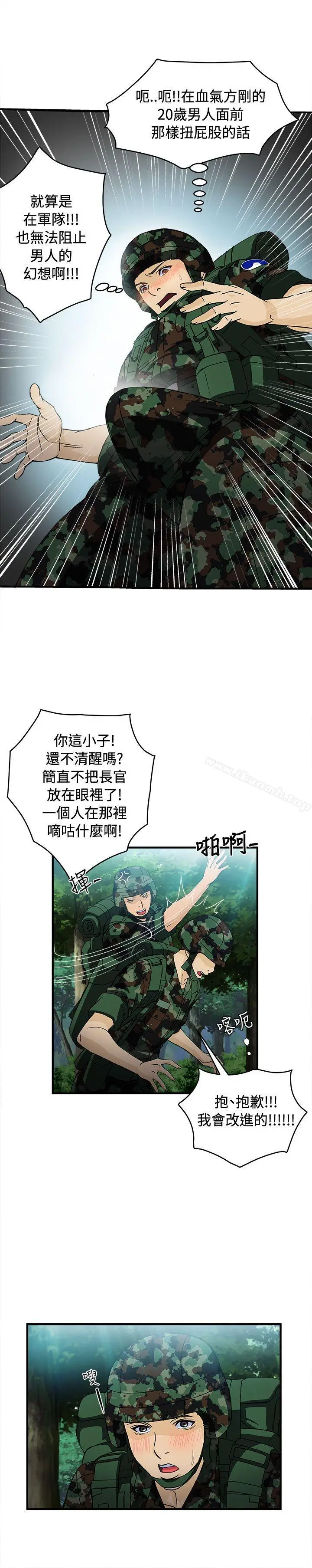 漫画《制服的诱惑》军人篇(3)第17张图